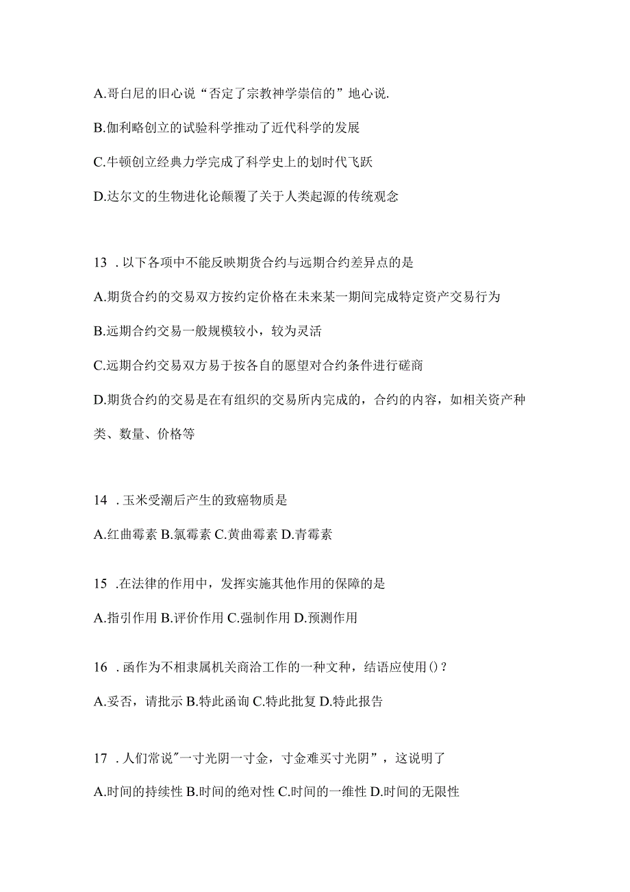 2023年重庆市事业单位考试事业单位考试模拟考试卷(含答案).docx_第3页