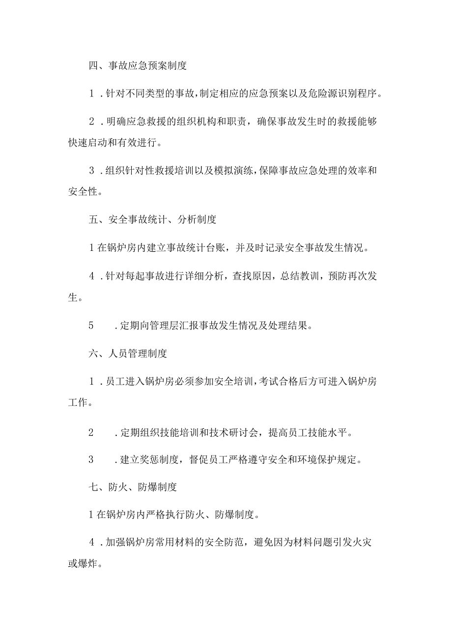 2023年锅炉房八大管理制度.docx_第2页