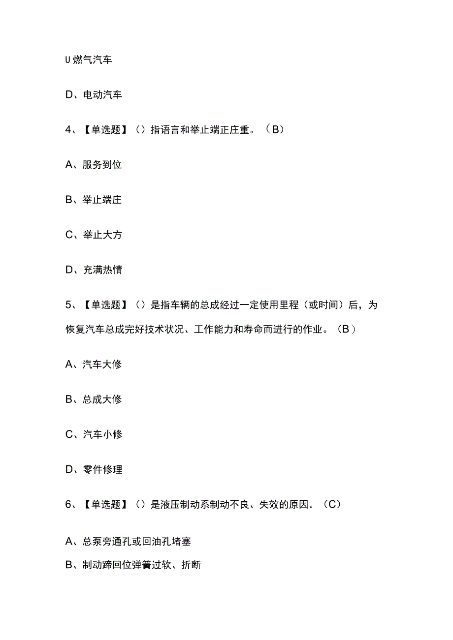 2023版贵州汽车驾驶员（高级）考试题库内部版必考点附答案.docx_第2页