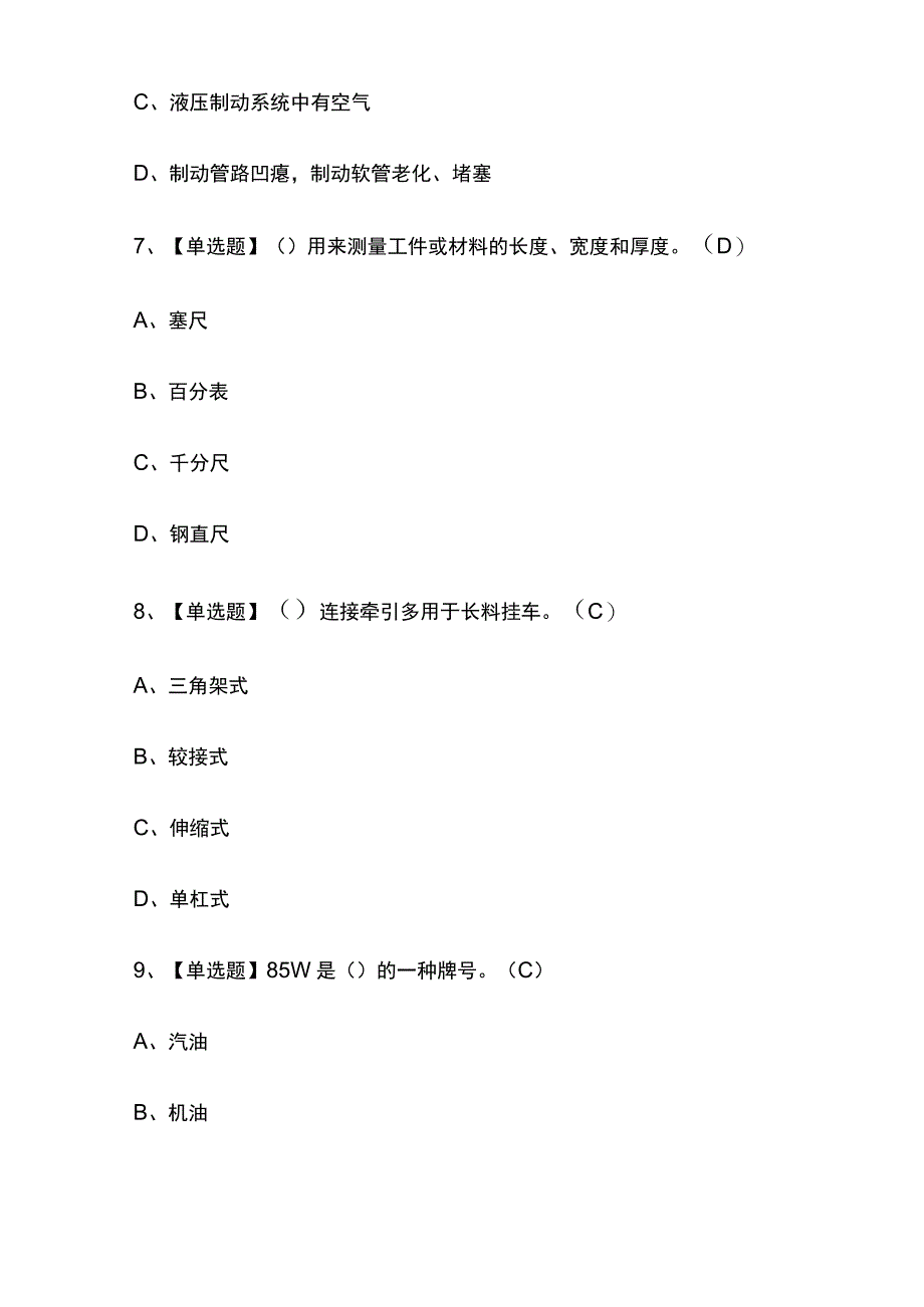 2023版贵州汽车驾驶员（高级）考试题库内部版必考点附答案.docx_第3页