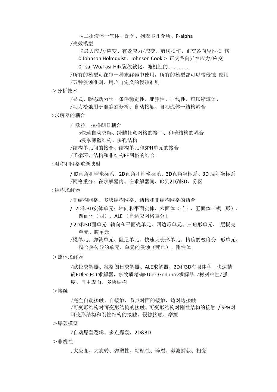 CAEAUTODYN仿真软件解决方案.docx_第3页