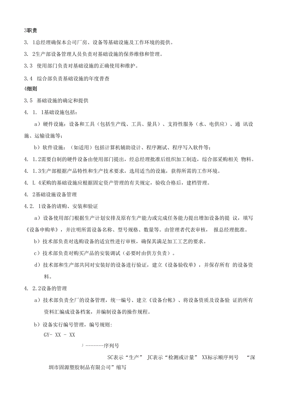 GMP基础设施和工作环境控制程序.docx_第2页