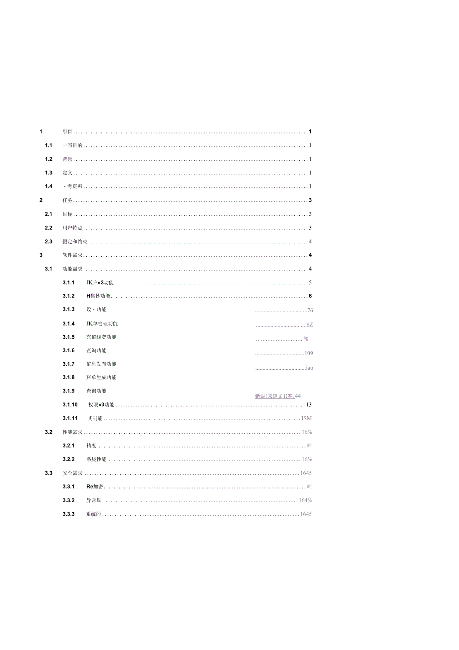 EMSV13 计费模块 需求规格说明书.docx_第2页