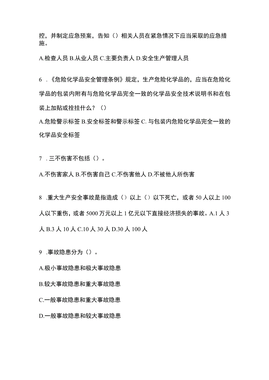 2023重庆市安全生产月知识培训测试试题及答案.docx_第2页