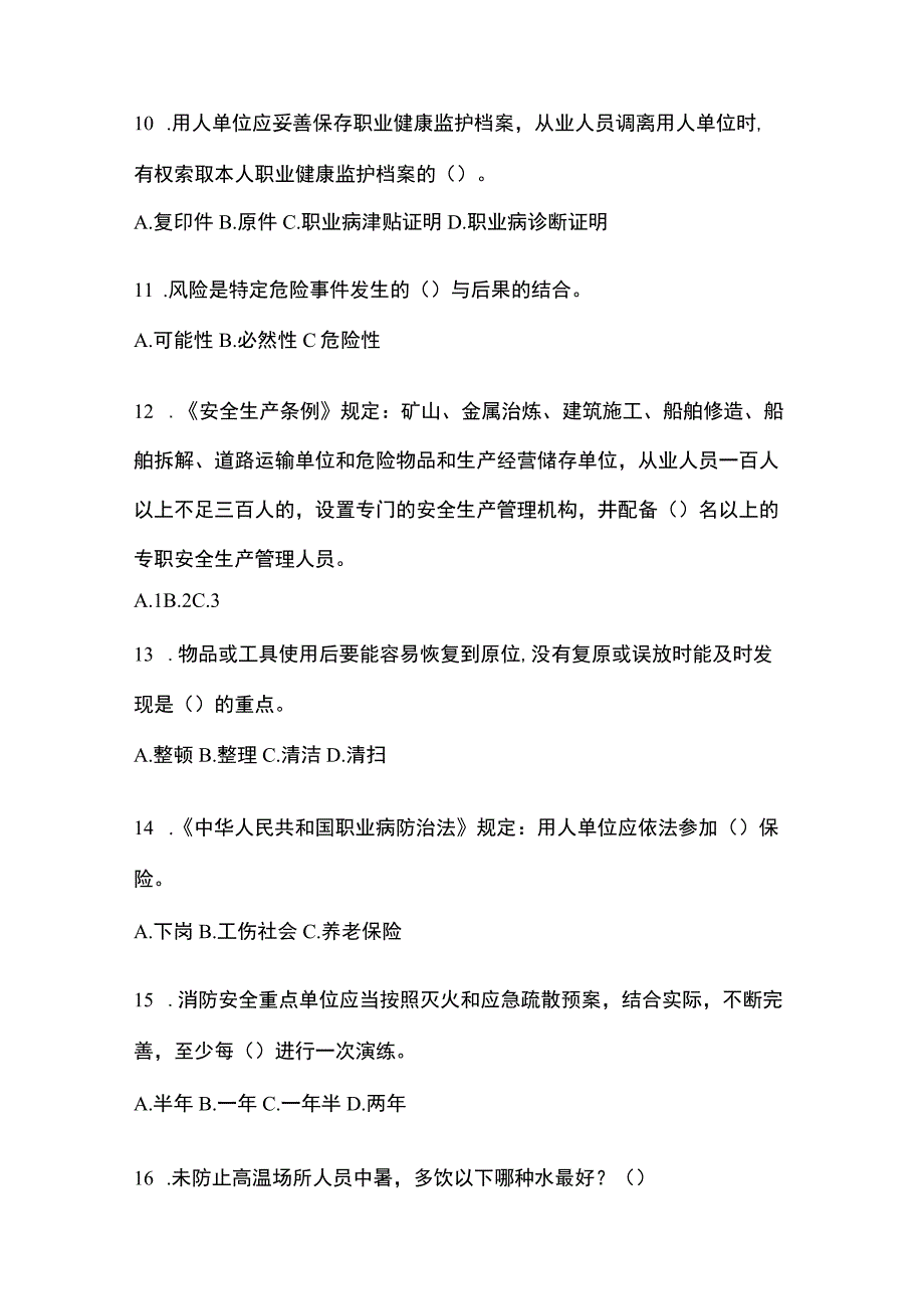 2023重庆市安全生产月知识培训测试试题及答案.docx_第3页