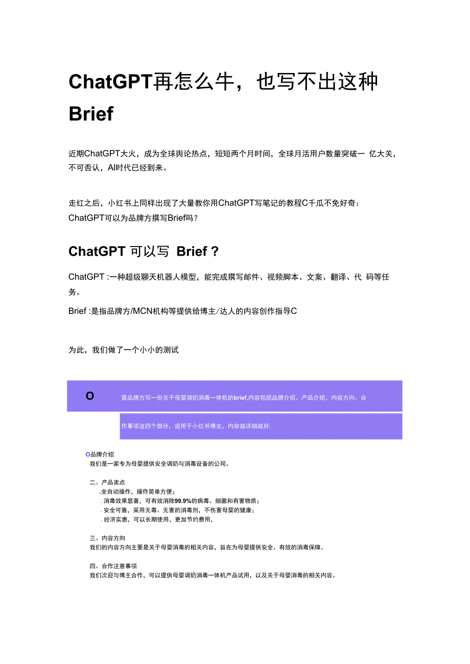 ChatGPT再怎么牛也写不出这种Brief.docx_第1页