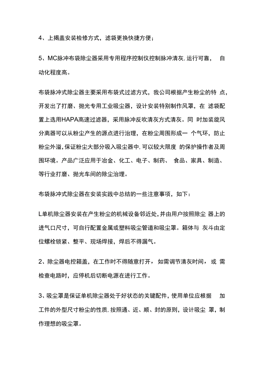 DMC脉冲袋式除尘器.docx_第2页