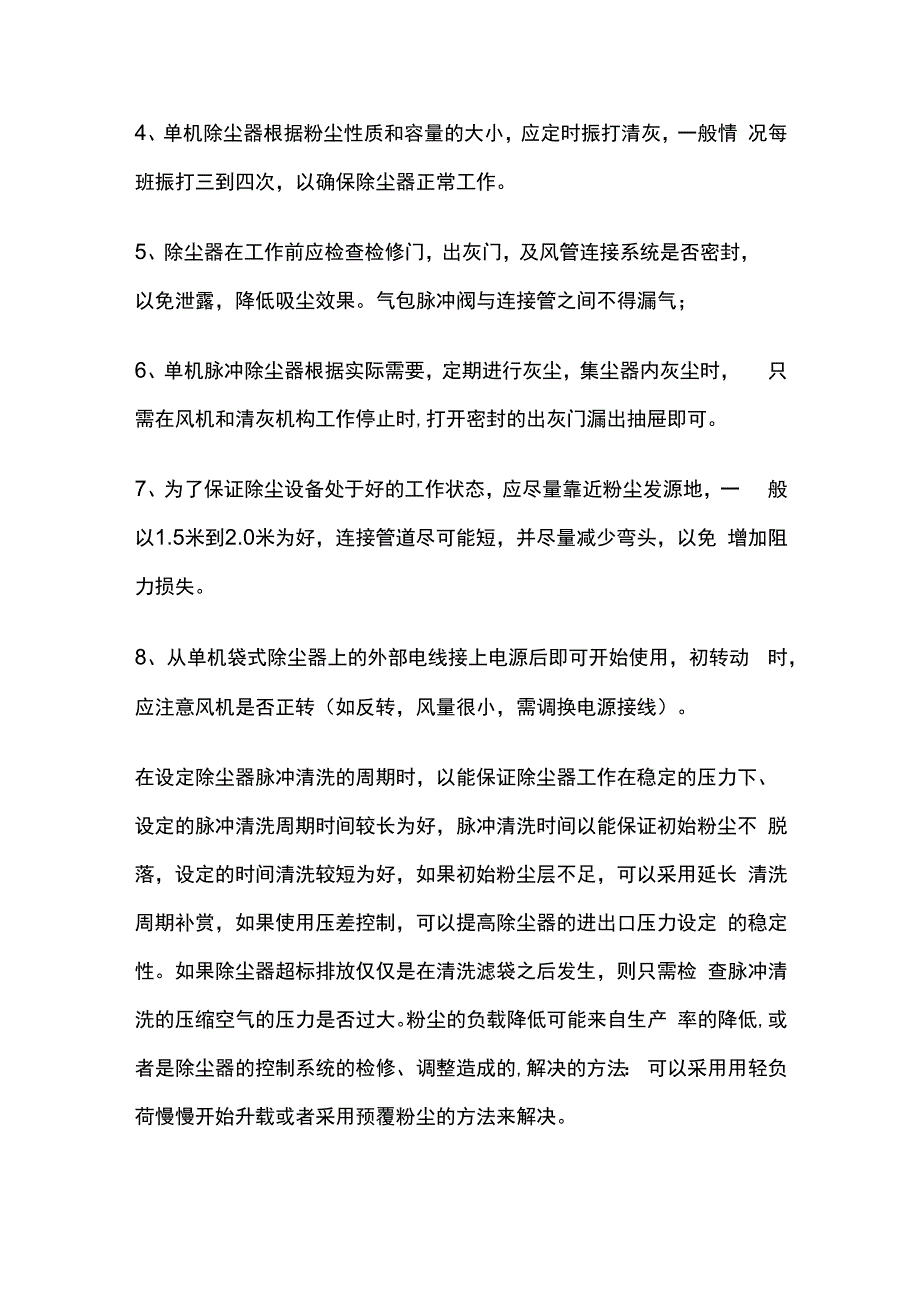 DMC脉冲袋式除尘器.docx_第3页