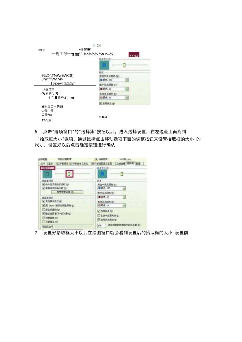 CAD2010版拾取框大小怎么改变.docx_第3页