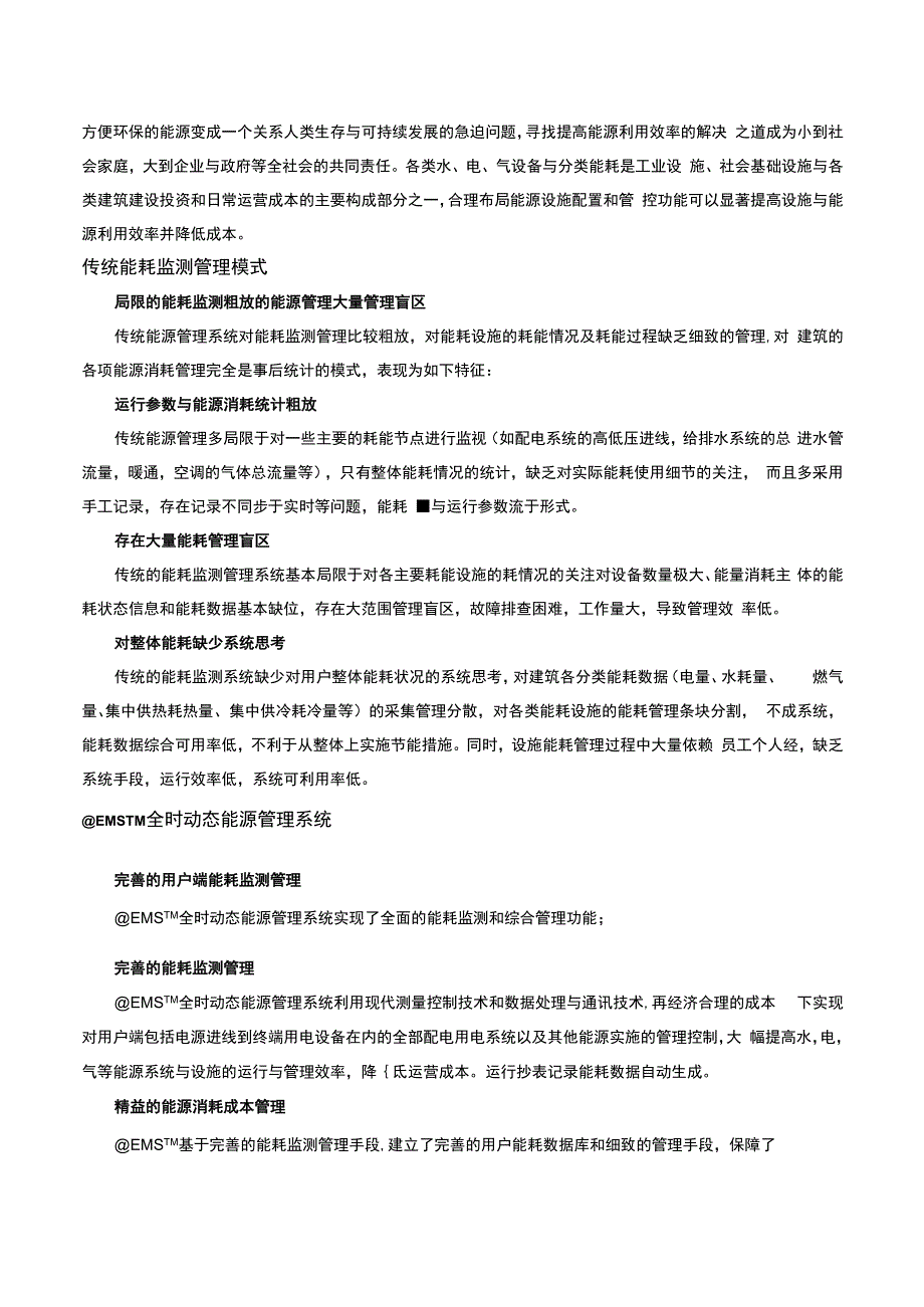 EMS全时动态能源管理系统应用.docx_第3页