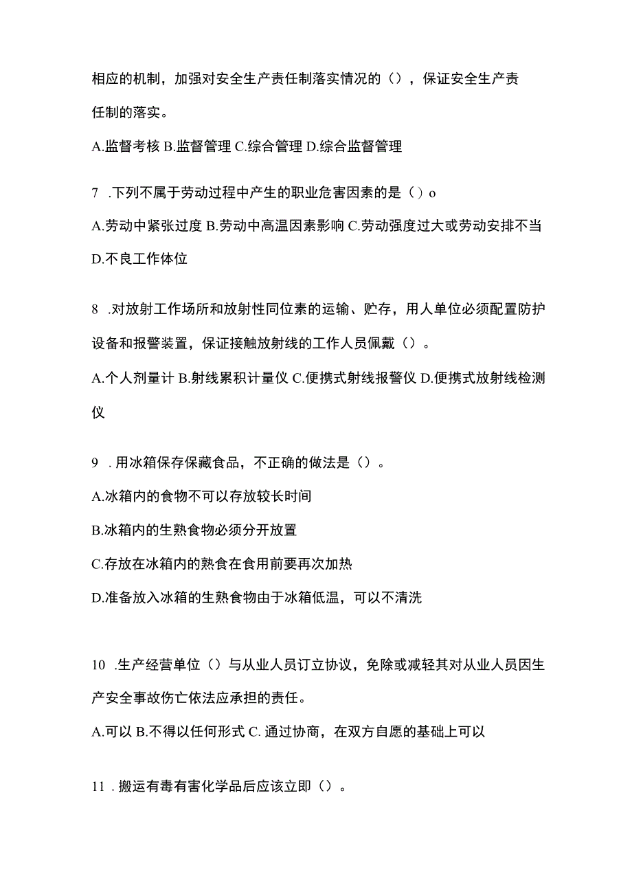 2023年陕西安全生产月知识模拟测试含答案.docx_第2页