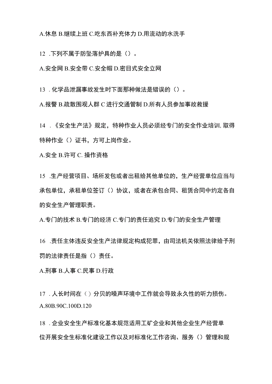 2023年陕西安全生产月知识模拟测试含答案.docx_第3页