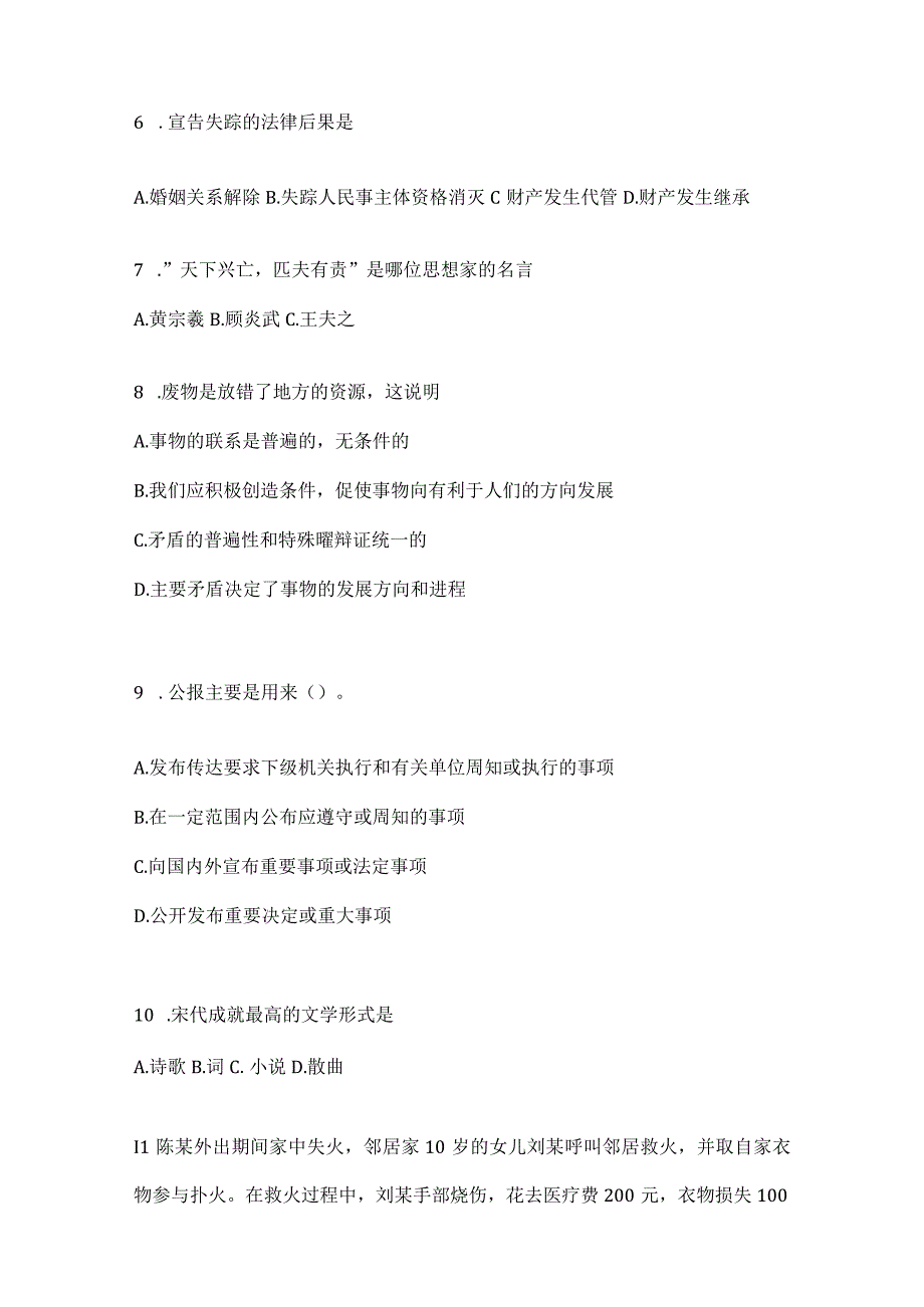 2023年重庆公务员事业单位考试事业单位考试公共基础知识预测冲刺卷(含答案).docx_第2页