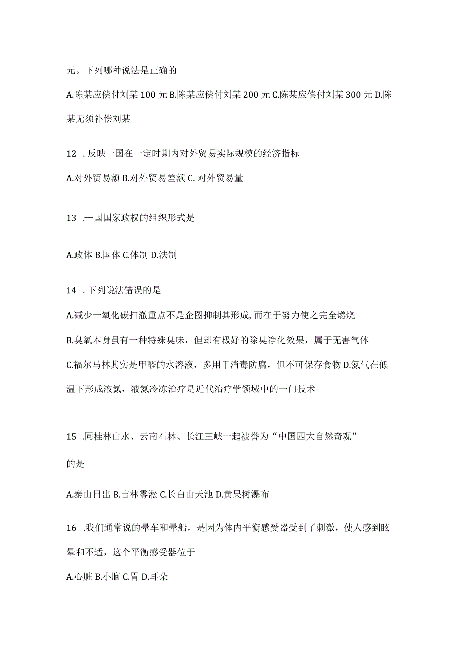 2023年重庆公务员事业单位考试事业单位考试公共基础知识预测冲刺卷(含答案).docx_第3页