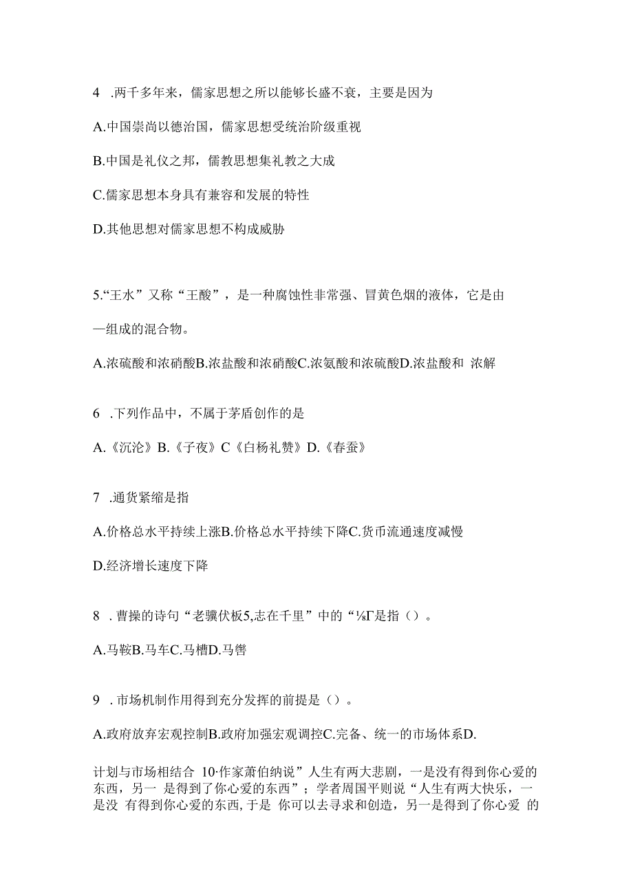 2023年黑龙江事业单位考试事业单位考试预测冲刺考卷(含答案).docx_第2页