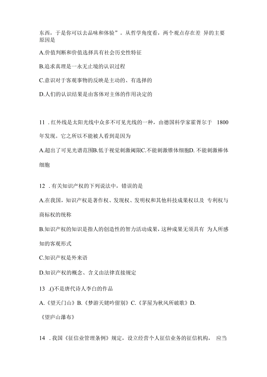 2023年黑龙江事业单位考试事业单位考试预测冲刺考卷(含答案).docx_第3页