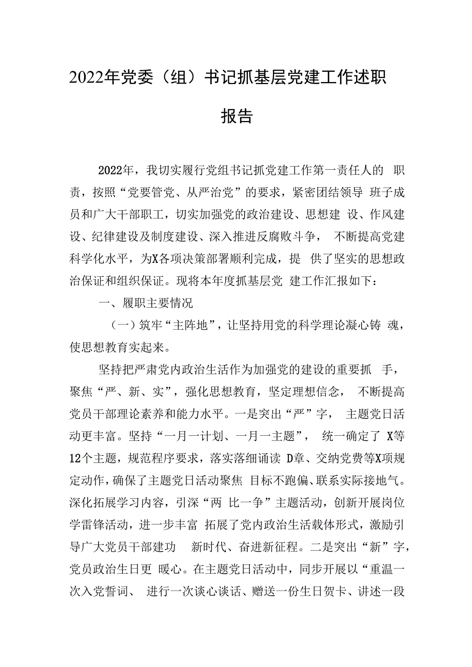 2023年述职述廉述法述德述责报告.docx_第1页