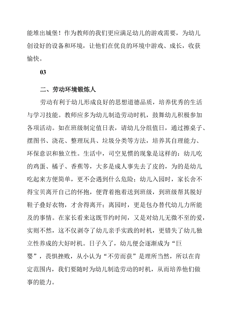 2023年读《家庭教育》有感.docx_第2页