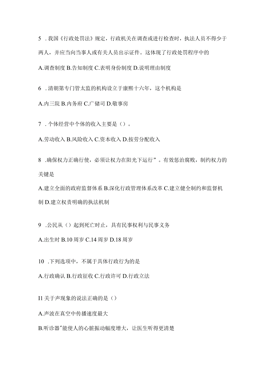 2023年重庆公务员事业单位考试事业单位考试预测试卷(含答案).docx_第2页