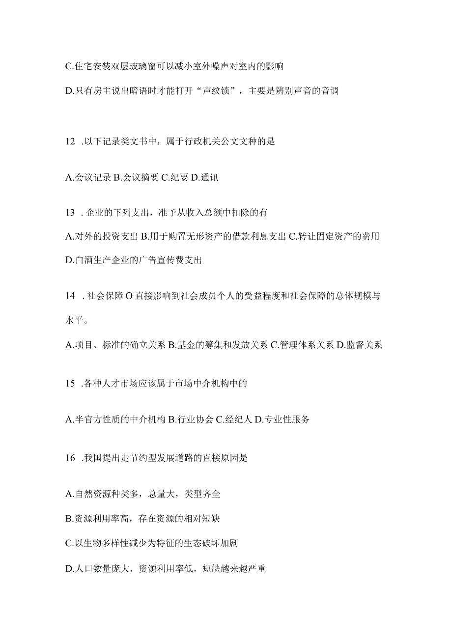 2023年重庆公务员事业单位考试事业单位考试预测试卷(含答案).docx_第3页