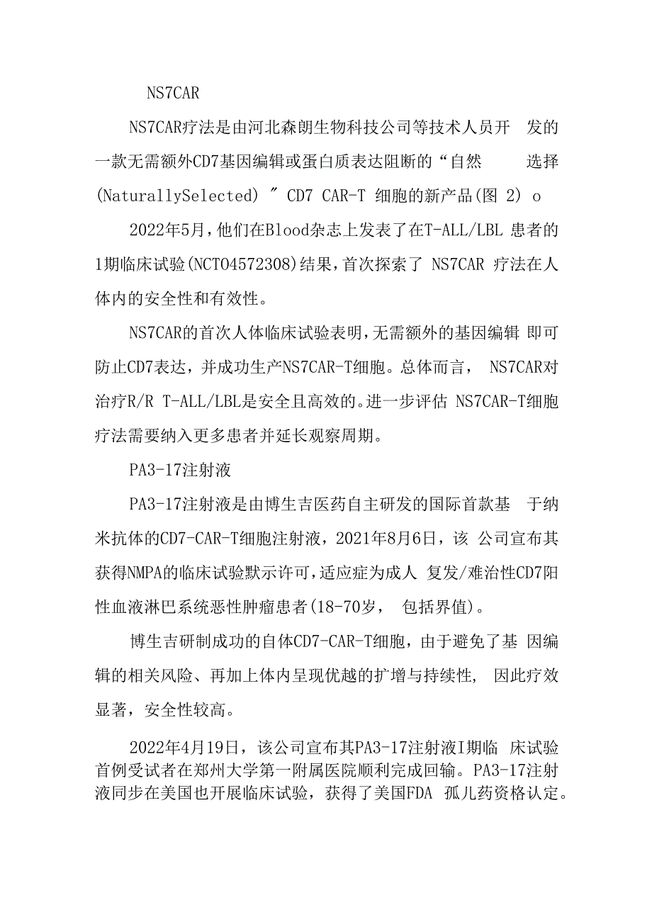 CD7 CART疗法研发难点及在研项目.docx_第2页