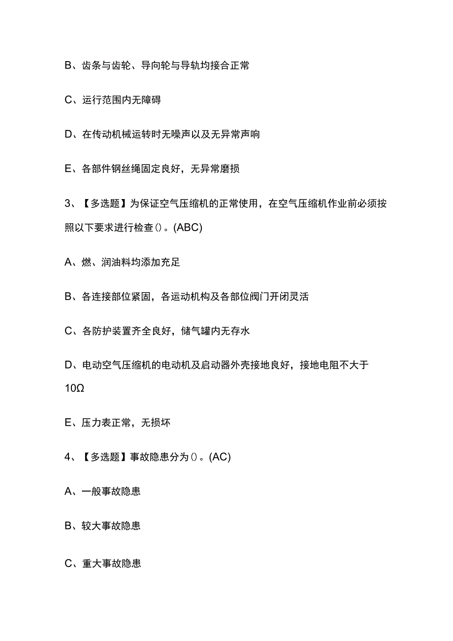 2023版广西安全员A证第四批主要负责人考试题库内部版必考点附答案.docx_第2页