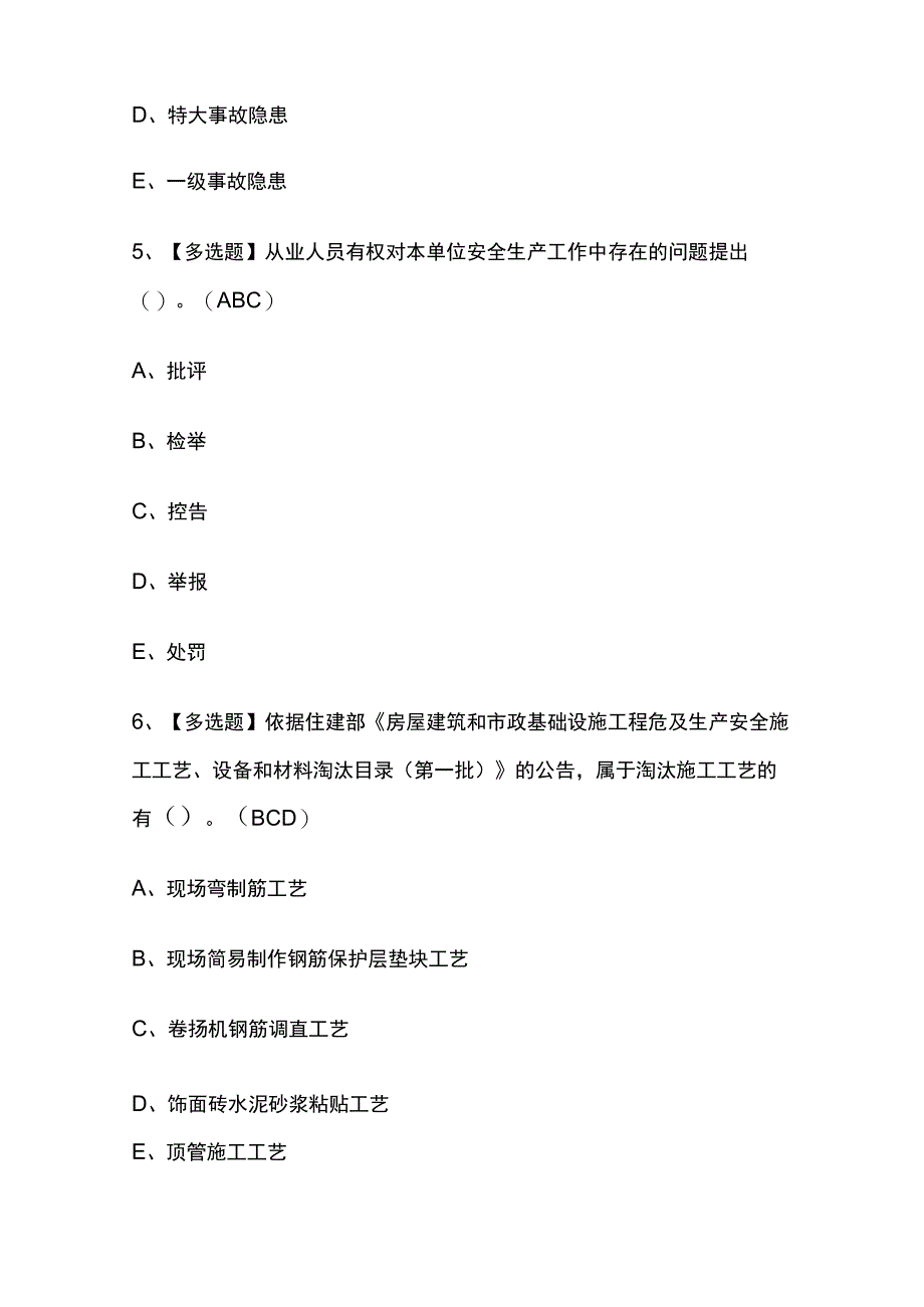 2023版广西安全员A证第四批主要负责人考试题库内部版必考点附答案.docx_第3页