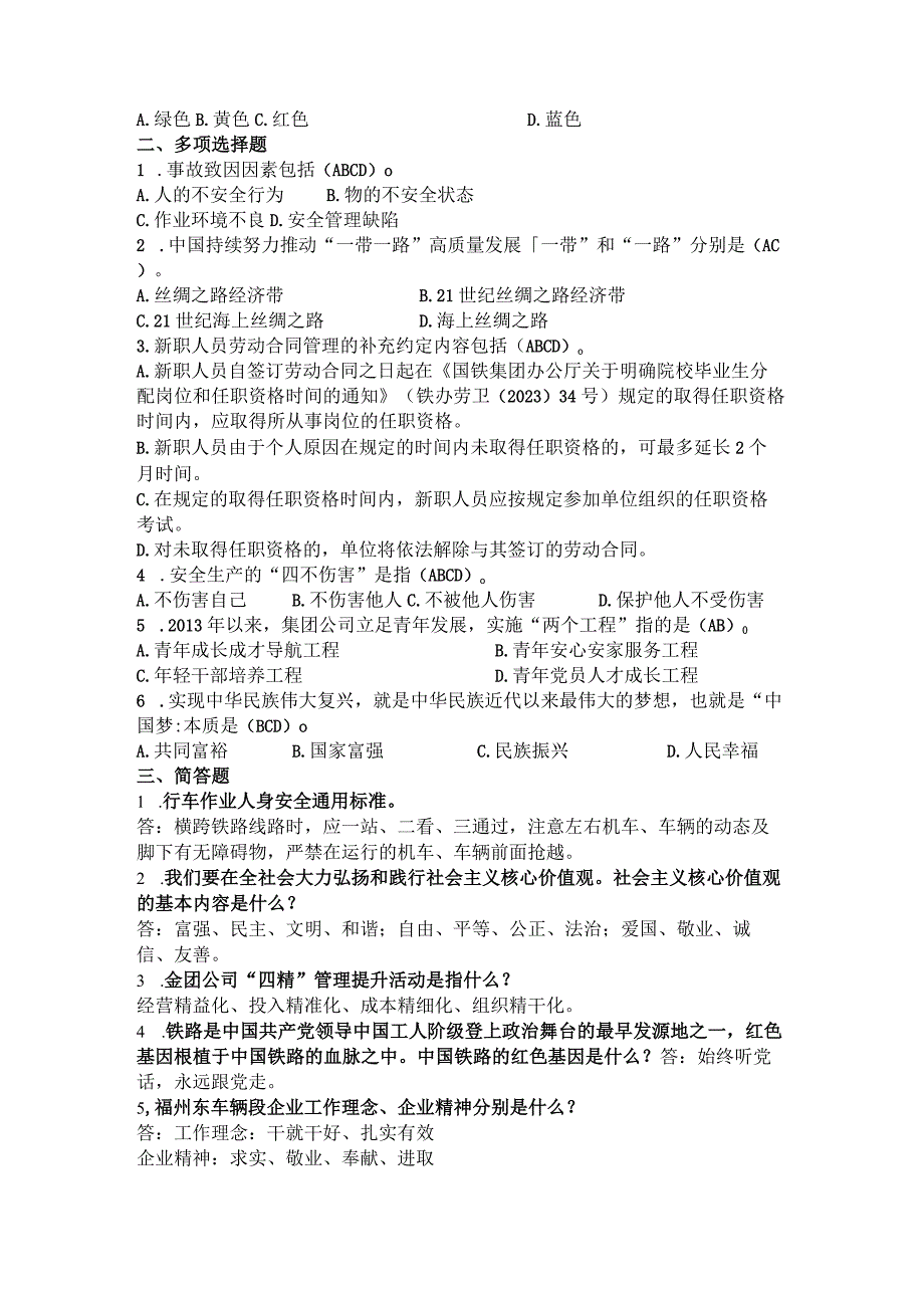 2023年院校毕业生入路教育复习范围.docx_第2页