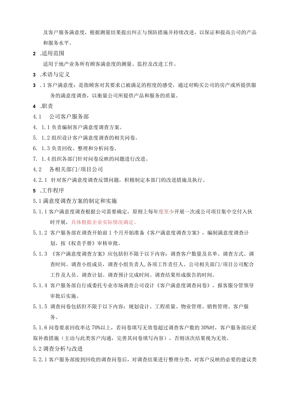 EJDCXZKF01客户满意度调查实施细则.docx_第2页