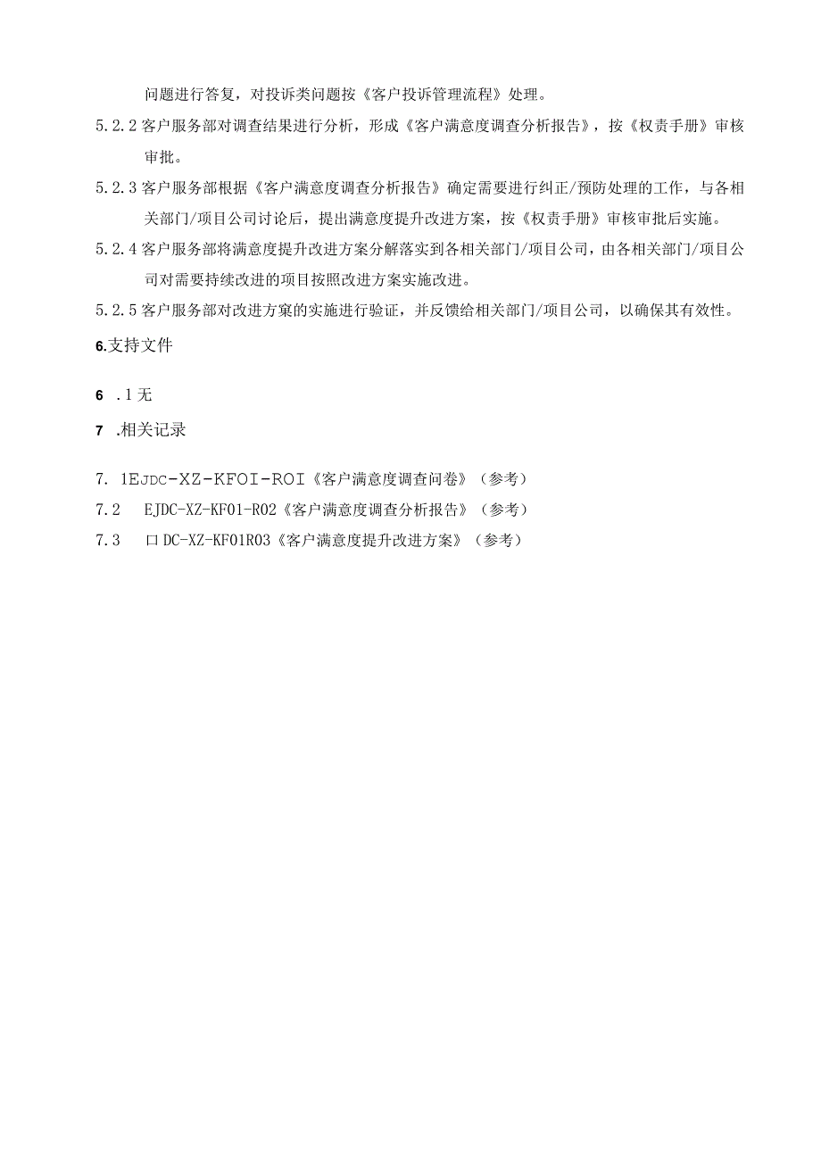 EJDCXZKF01客户满意度调查实施细则.docx_第3页