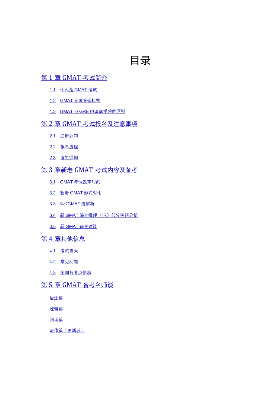 GMAT考试学员手册.docx_第2页