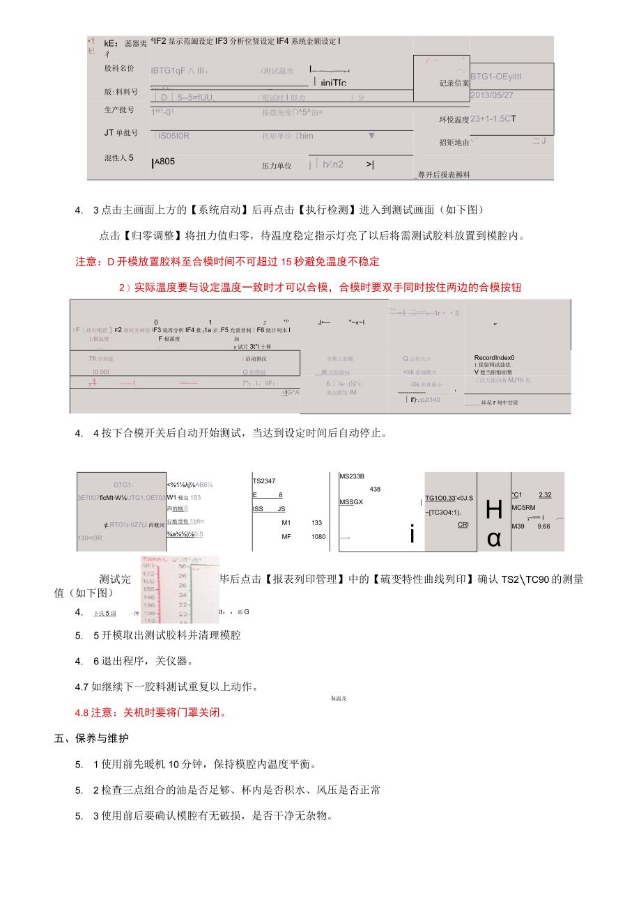 2023版橡胶硫化仪操作规程.docx_第2页