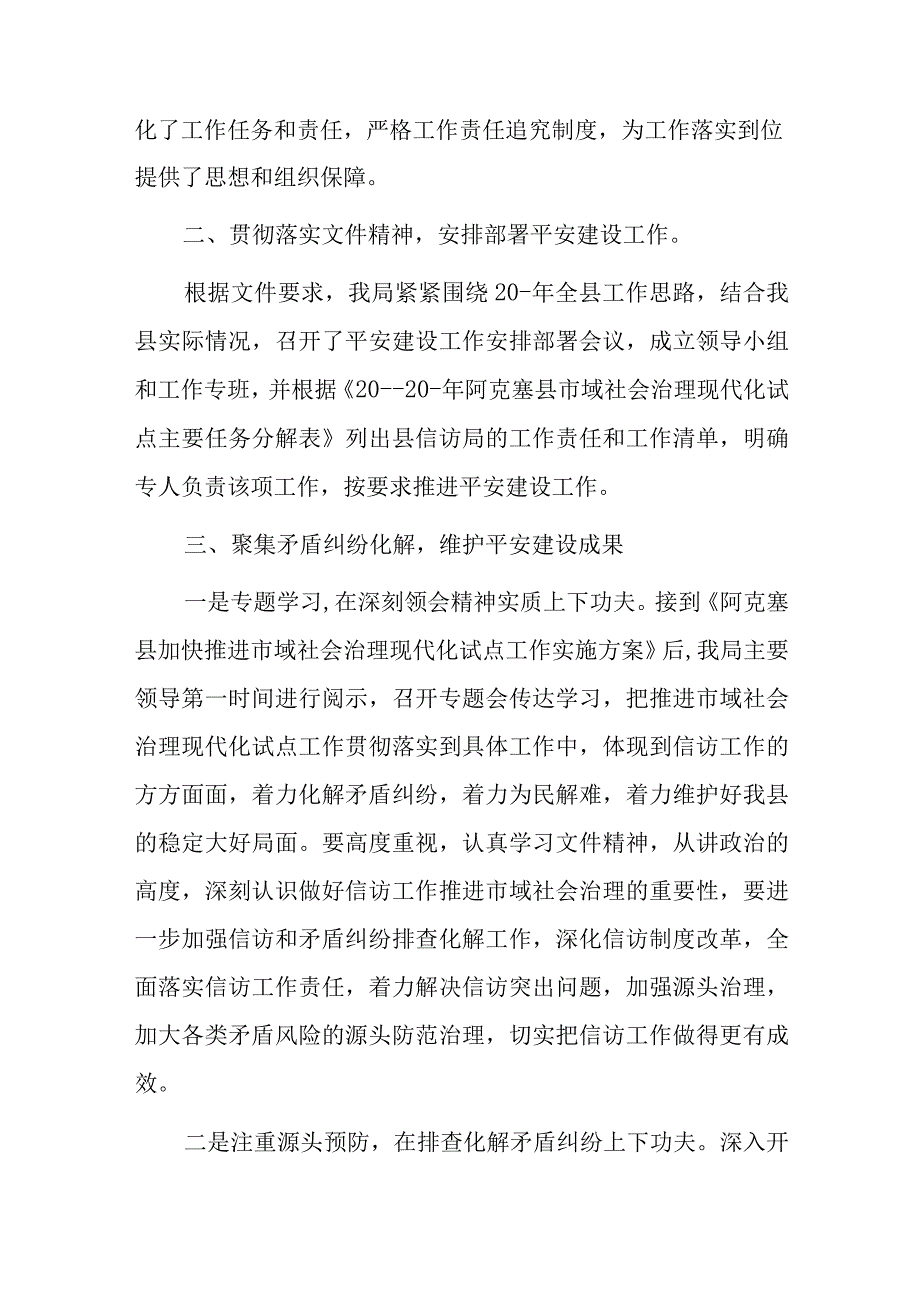 2023年镇市域社会治理现代化工作推进情况报告范文5篇.docx_第3页