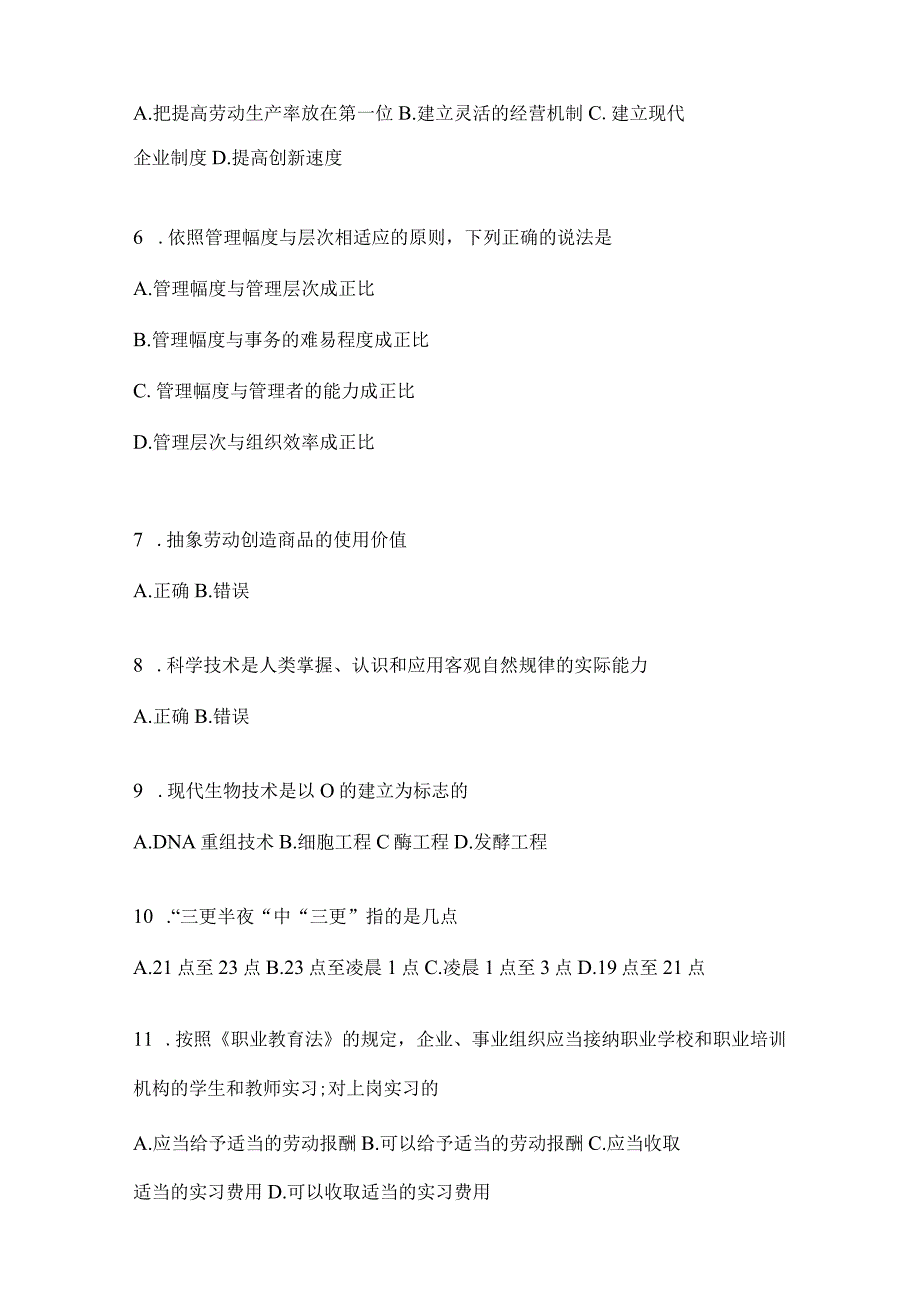 2023年重庆市公务员事业单位考试事业单位考试模拟考试题库(含答案).docx_第2页