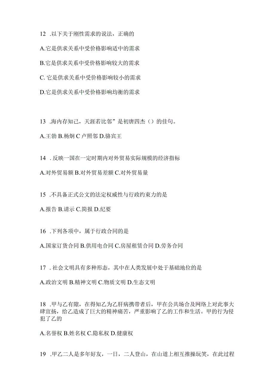 2023年重庆市公务员事业单位考试事业单位考试模拟考试题库(含答案).docx_第3页