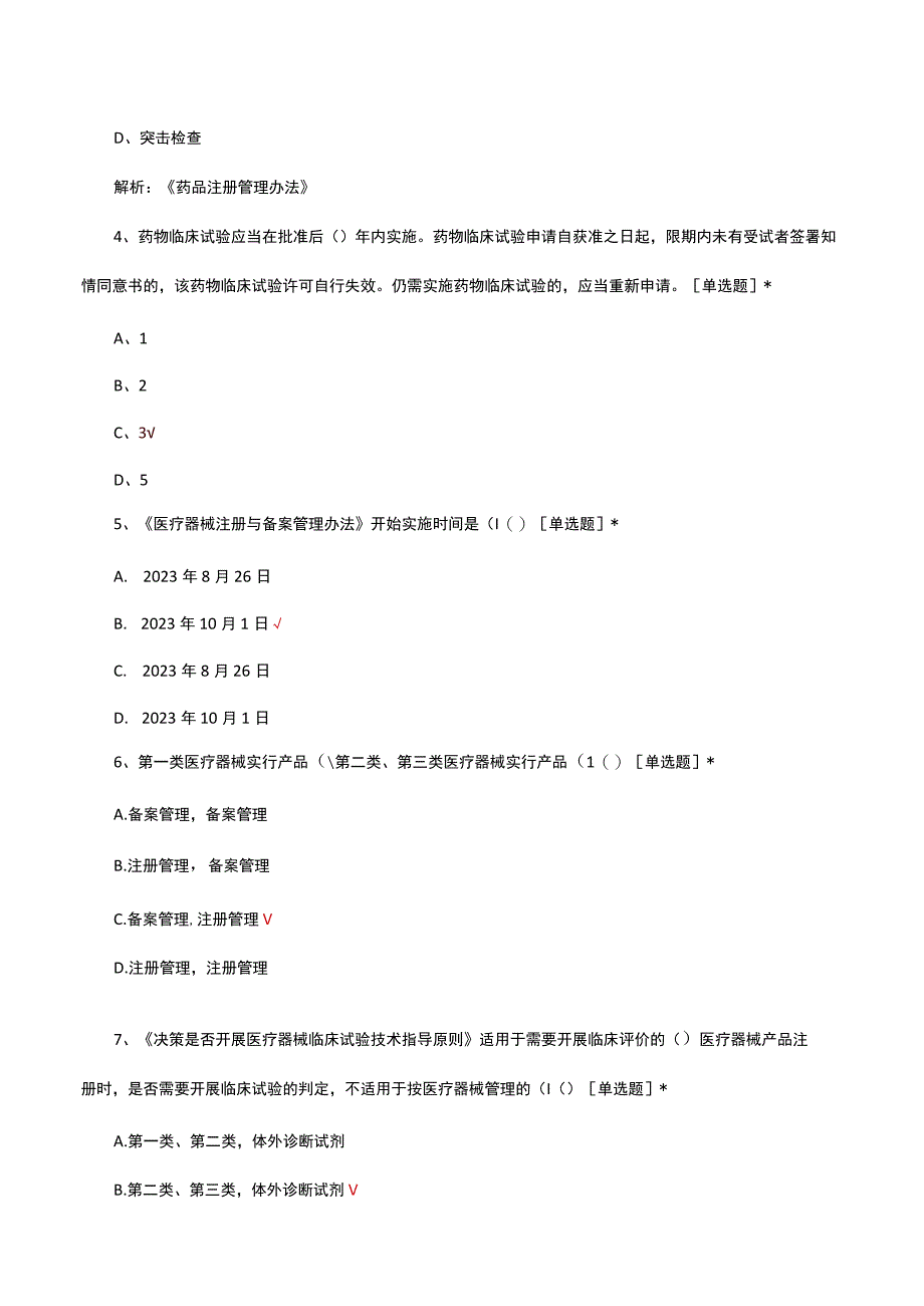 2023药物医疗器械临床试验法规考核试题及答案.docx_第2页