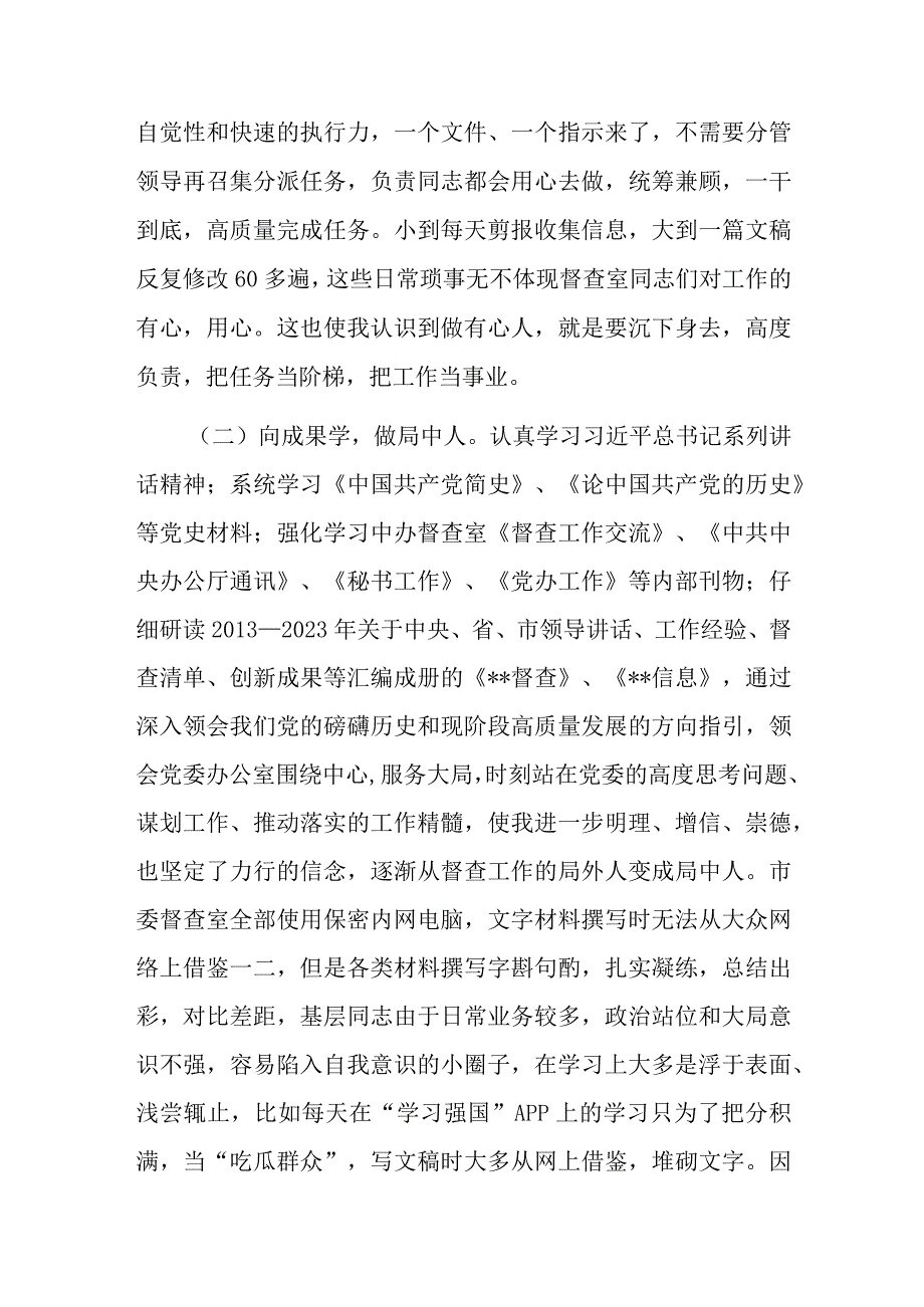 2023年跟班学习心得体会.docx_第2页