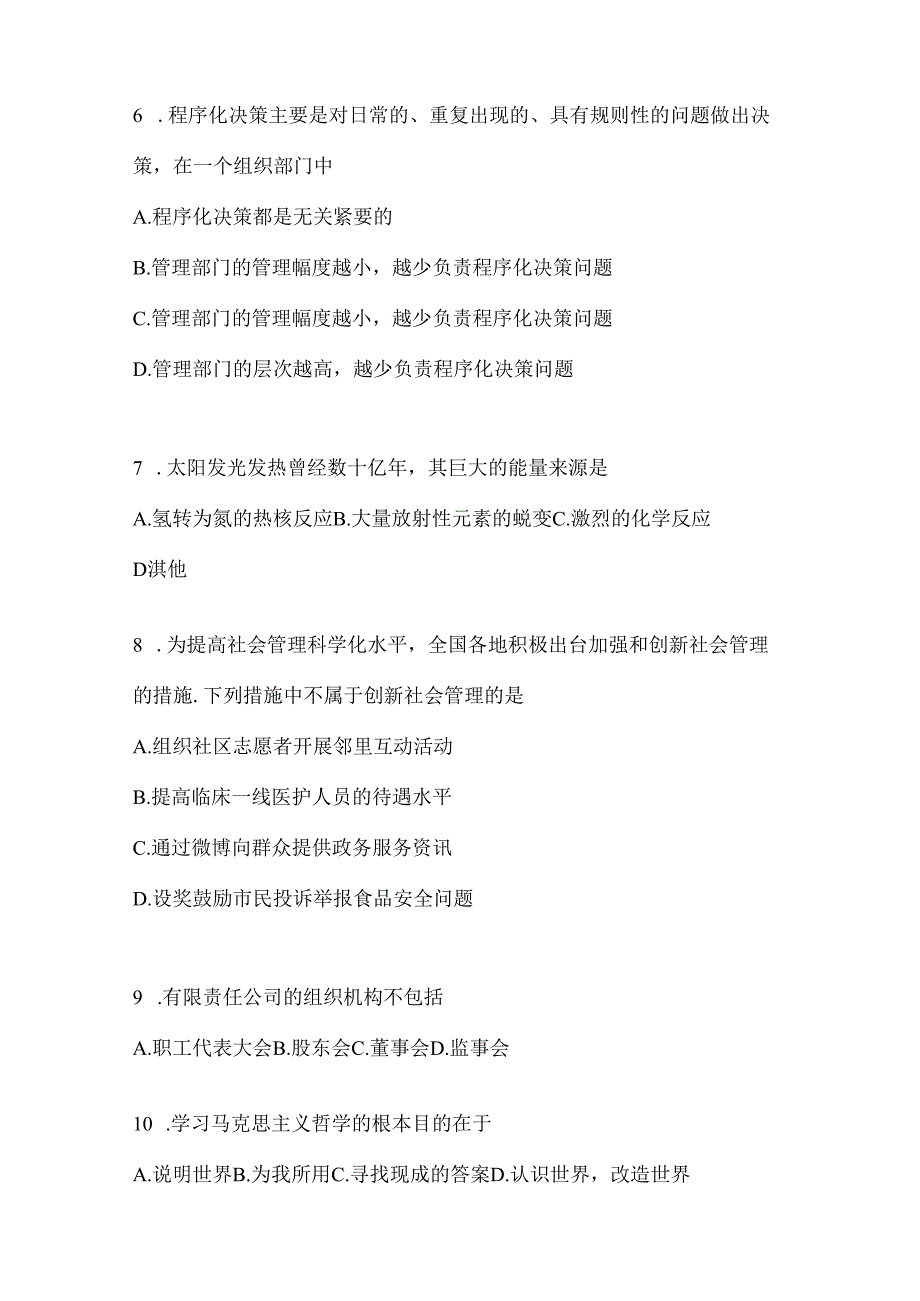 2023年黑龙江省事业单位考试事业单位考试公共基础知识预测冲刺试卷(含答案).docx_第2页