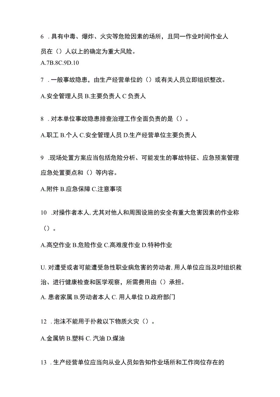 2023浙江安全生产月知识主题测题及答案.docx_第2页