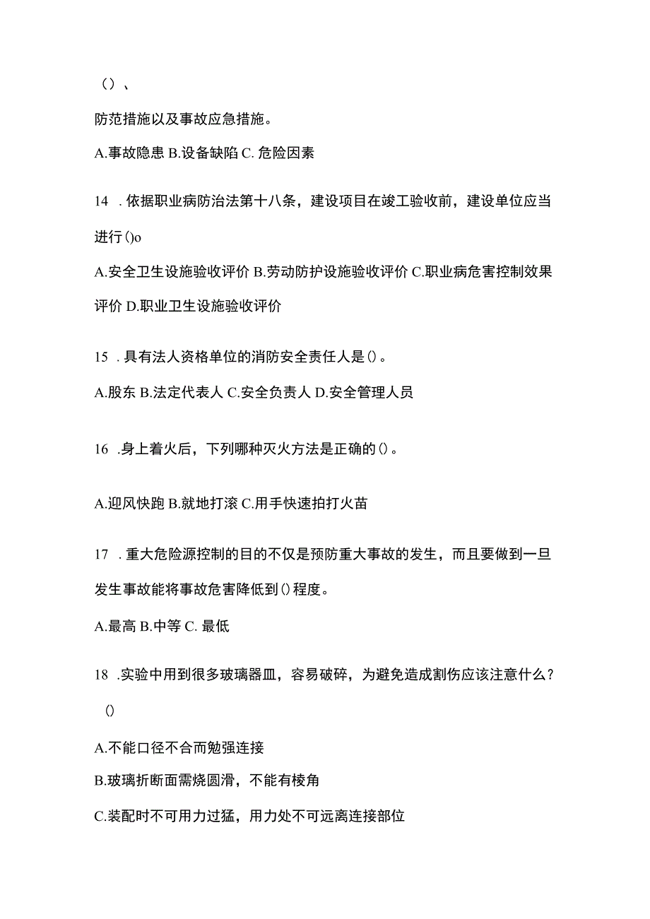 2023浙江安全生产月知识主题测题及答案.docx_第3页