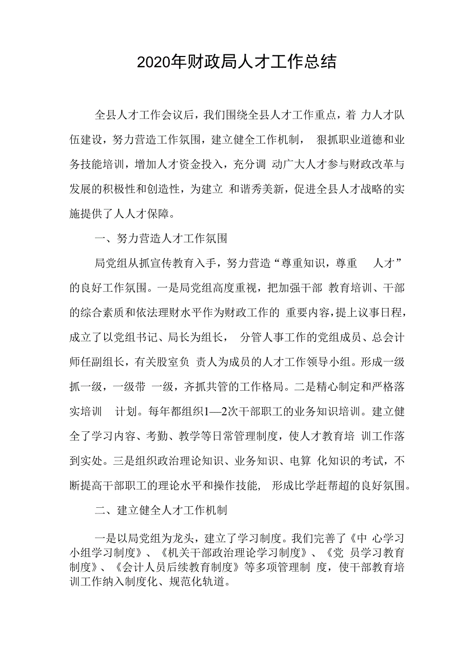 2023年财政局人才工作总结与2023年检察院党组书记党建工作述职报告.docx_第1页