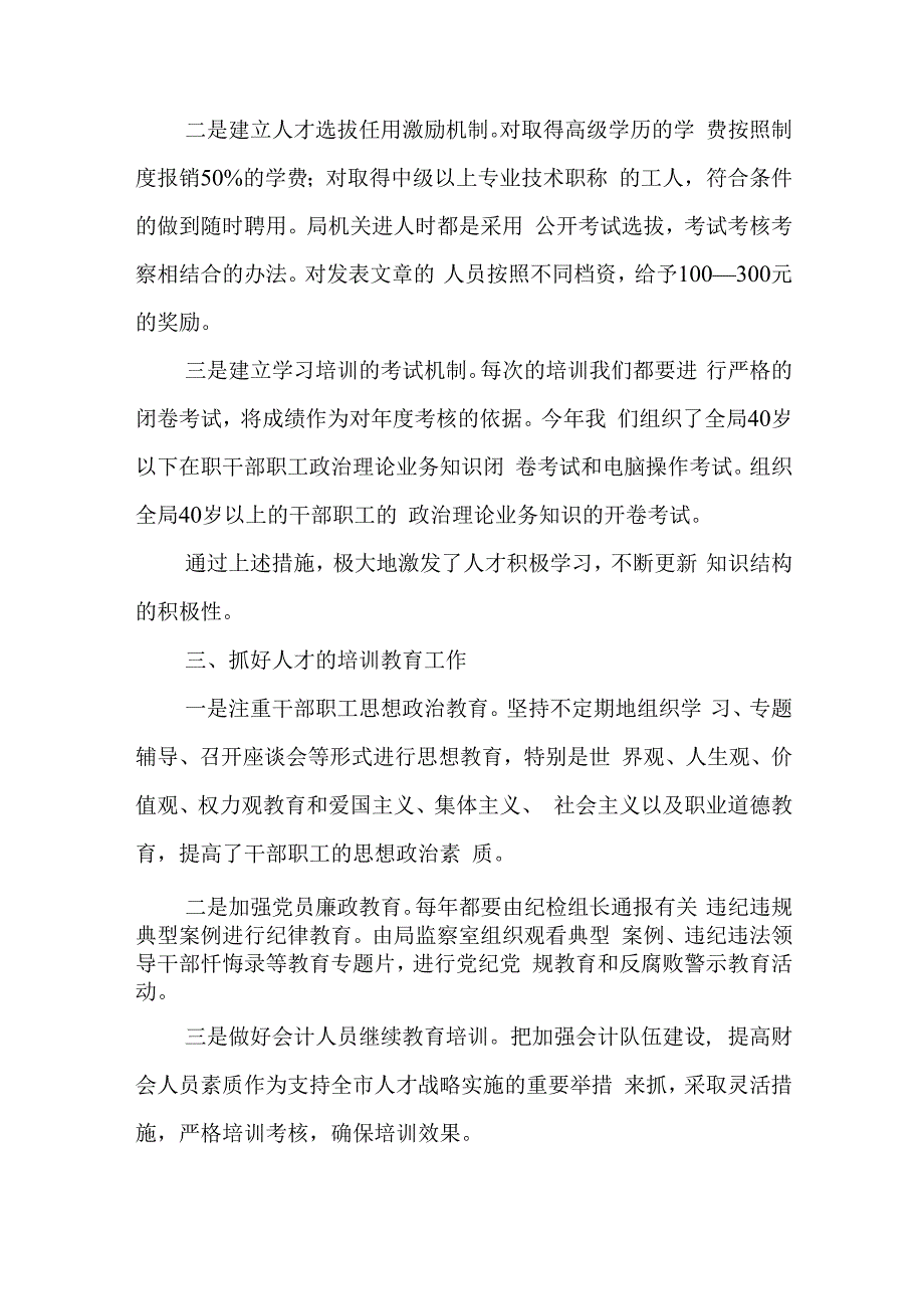 2023年财政局人才工作总结与2023年检察院党组书记党建工作述职报告.docx_第2页