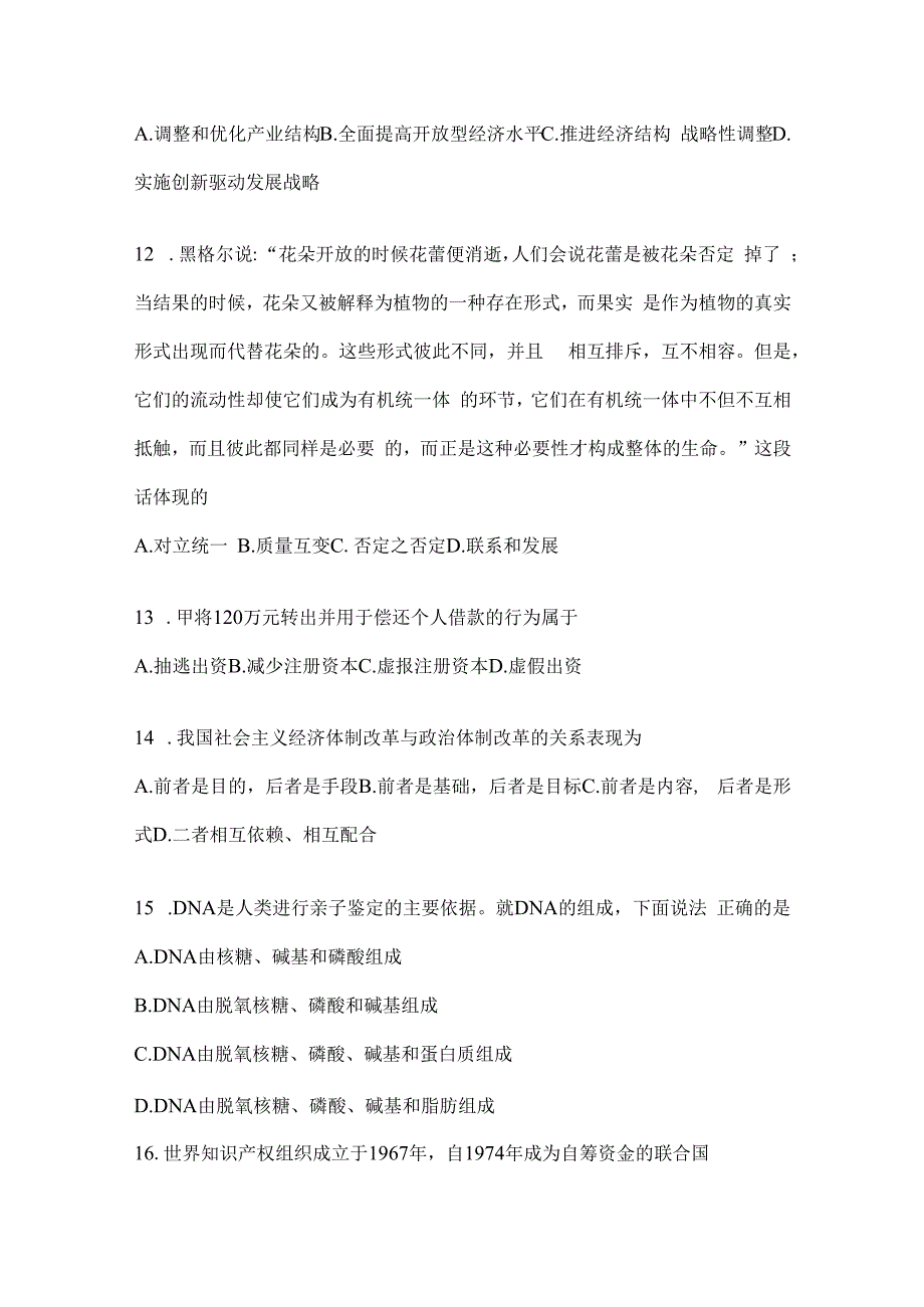 2023年黑龙江事业单位考试事业单位考试预测试题库(含答案).docx_第3页