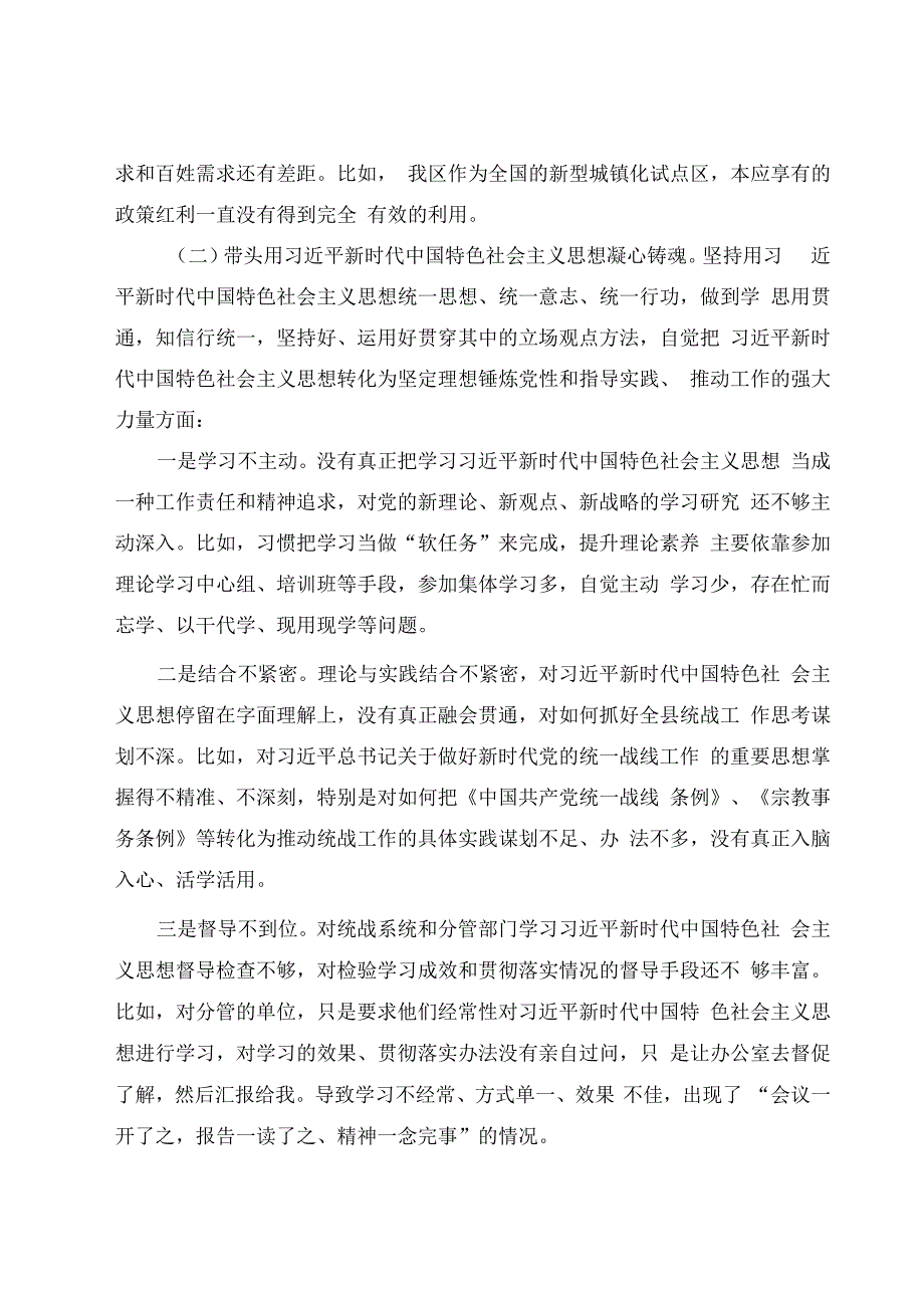 2023深刻领悟两个确立的决定性意义县委班子民主生活会对照检查材料5篇合集（03）.docx_第2页