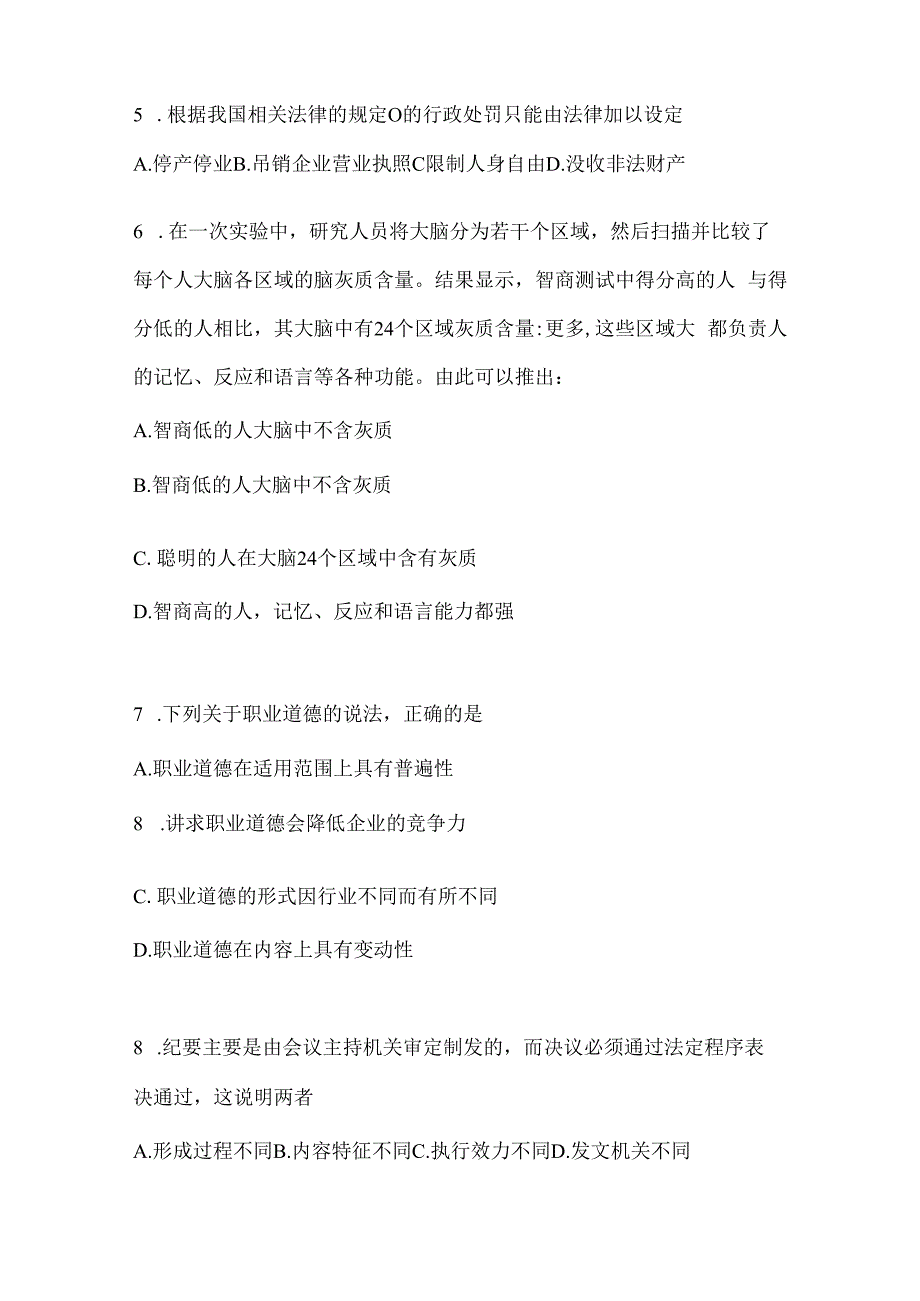 2023年黑龙江公务员事业单位考试事业单位考试公共基础知识预测冲刺卷(含答案).docx_第2页