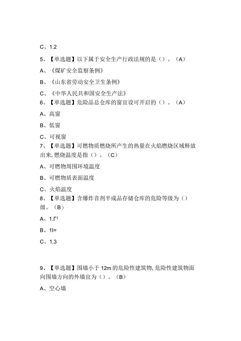 2023烟花爆竹储存考试模拟100题模拟考试.docx_第2页