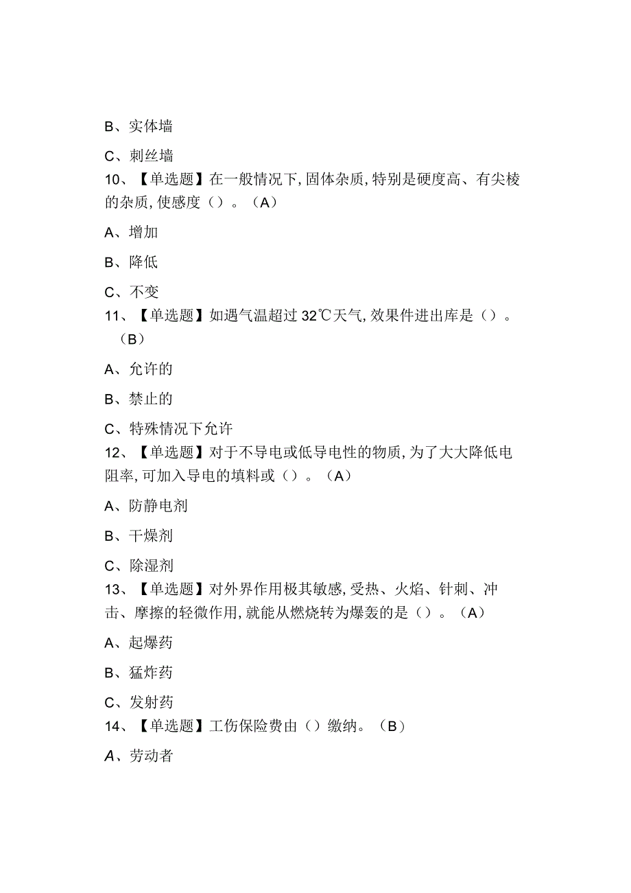 2023烟花爆竹储存考试模拟100题模拟考试.docx_第3页