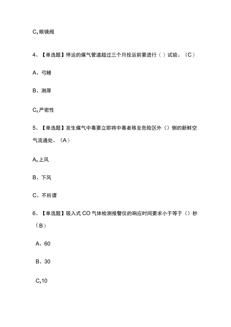 2023版湖南煤气考试题库内部版必考点附答案.docx_第2页