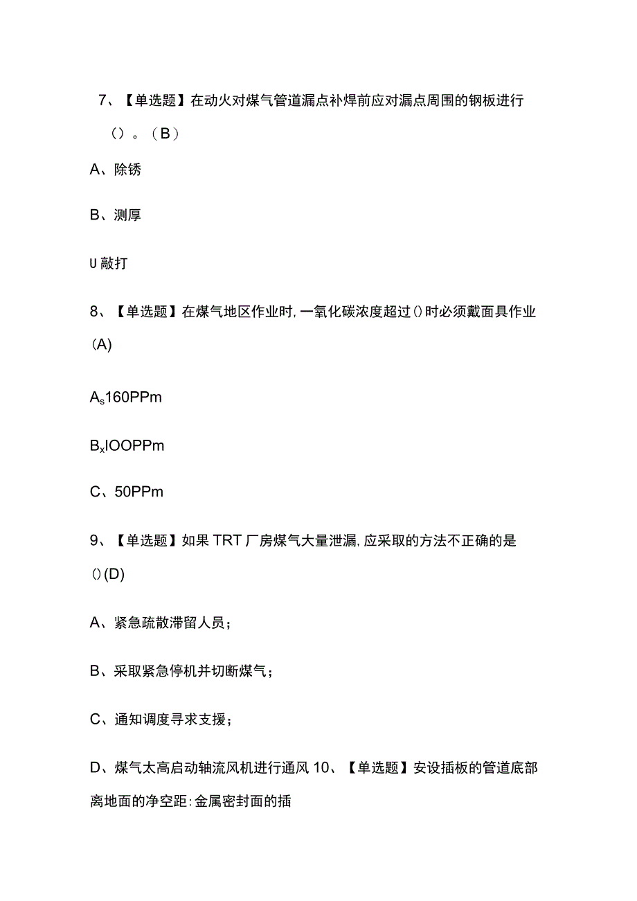 2023版湖南煤气考试题库内部版必考点附答案.docx_第3页