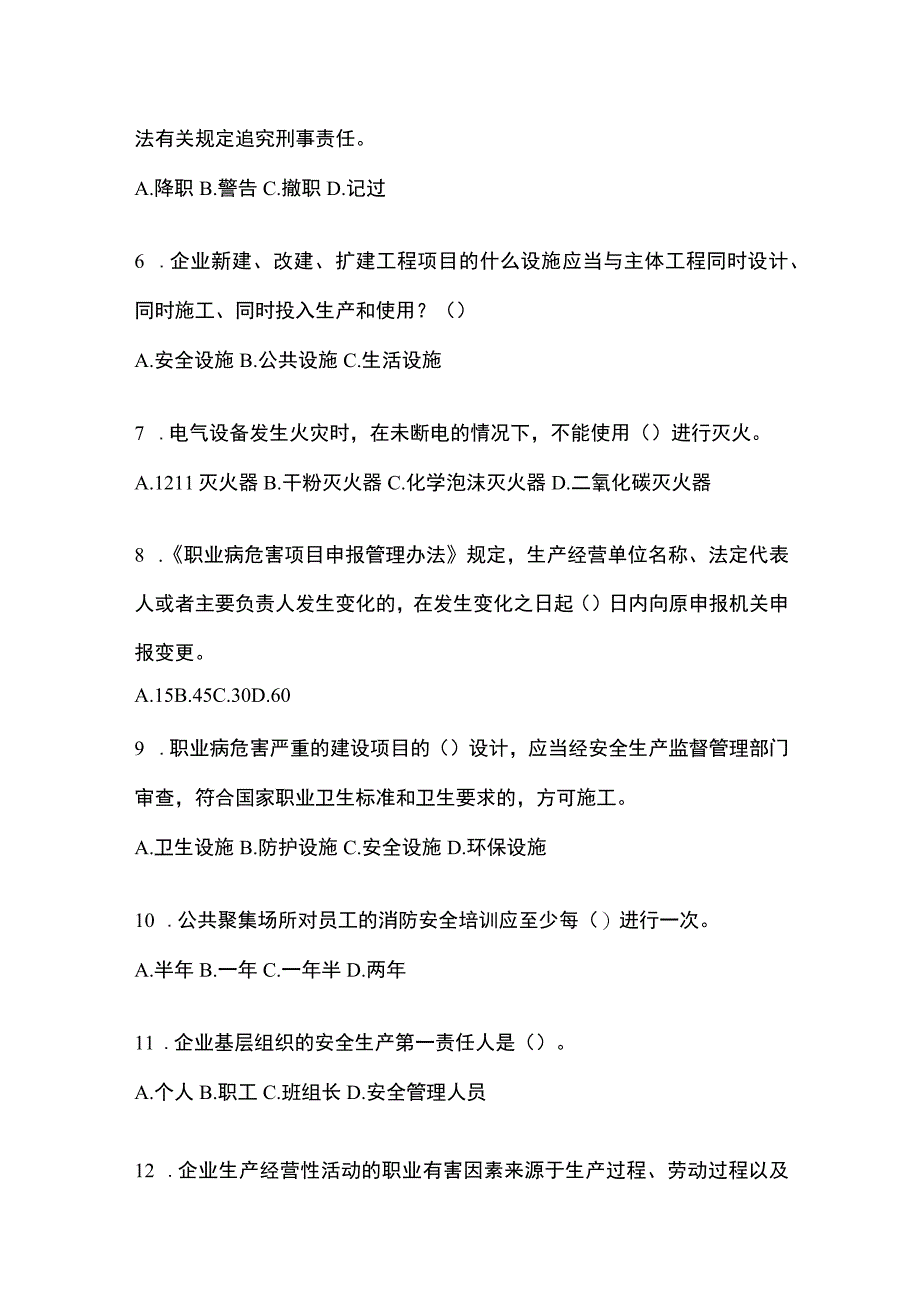 2023年辽宁省安全生产月知识竞赛考试及答案.docx_第2页